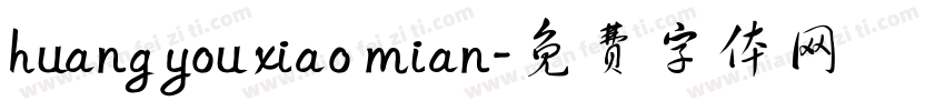 huang you xiao mian字体转换